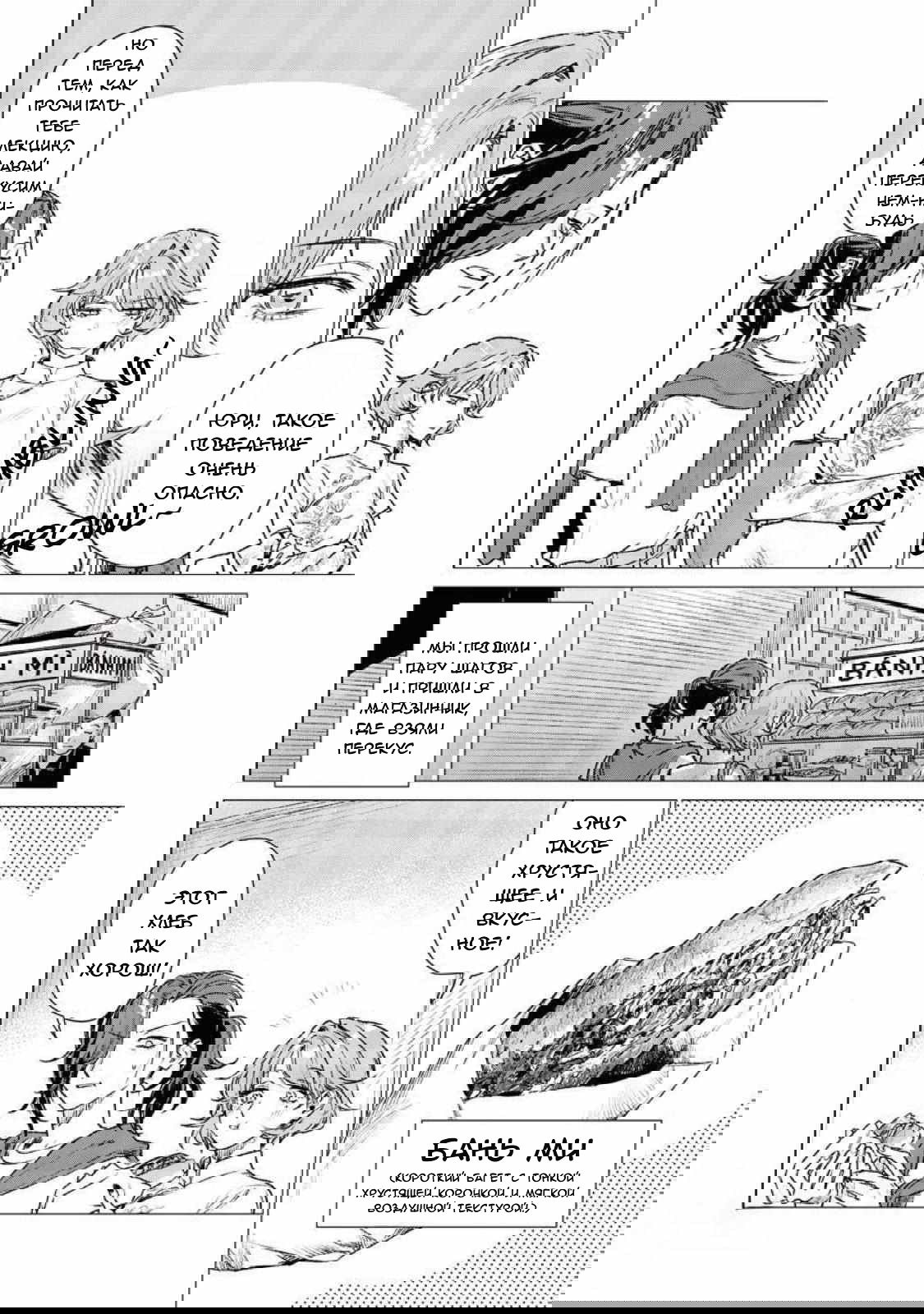 Манга Глупая женщина 26 часов - Глава 4 Страница 20