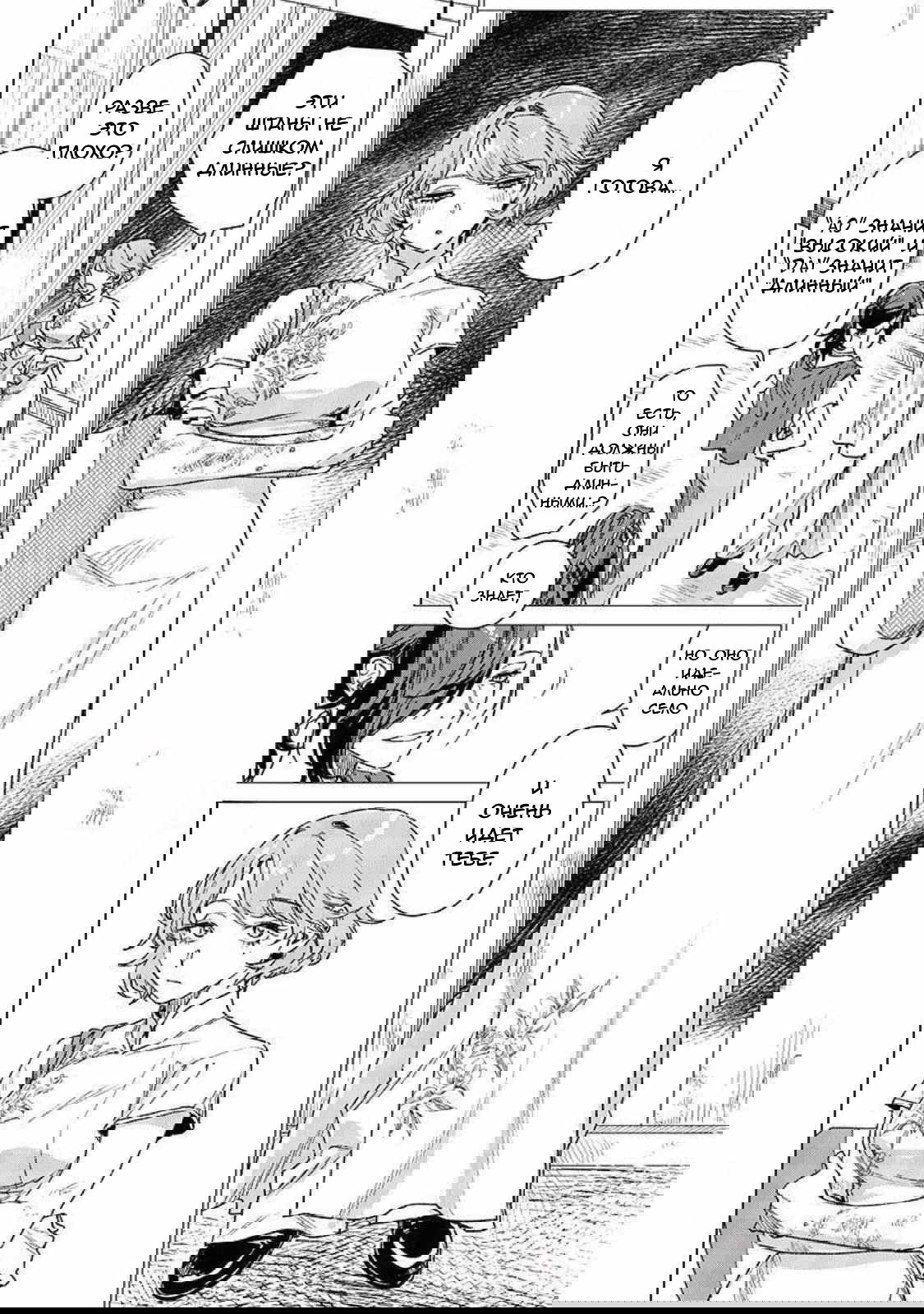 Манга Глупая женщина 26 часов - Глава 3 Страница 16