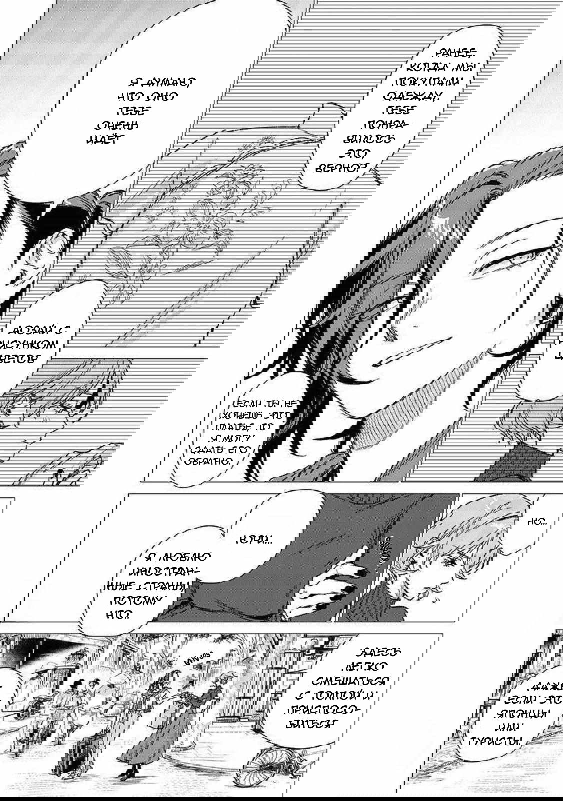 Манга Глупая женщина 26 часов - Глава 3 Страница 14