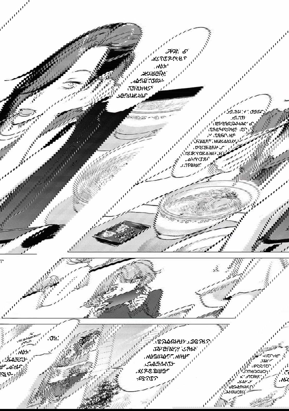 Манга Глупая женщина 26 часов - Глава 3 Страница 6