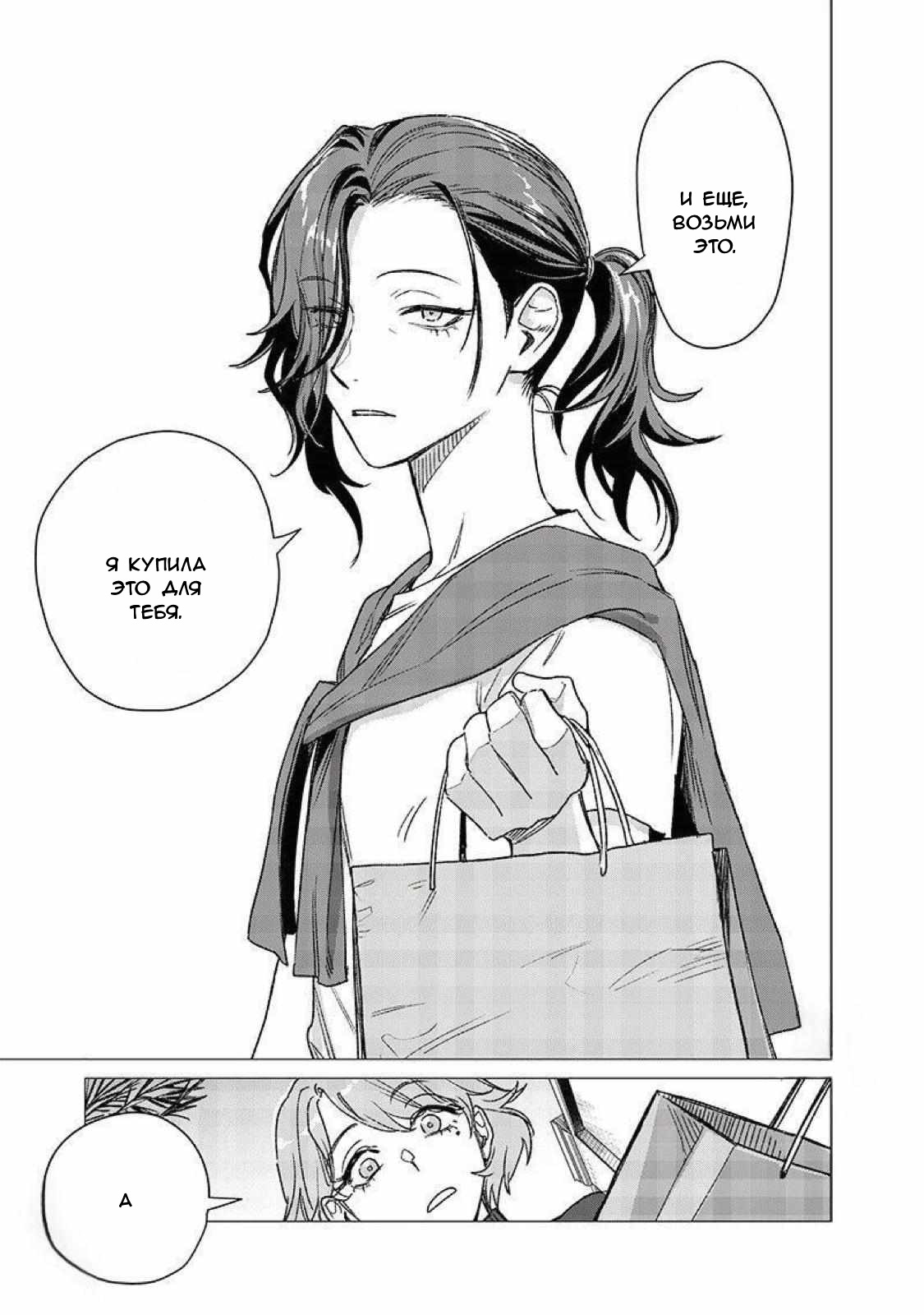 Манга Глупая женщина 26 часов - Глава 3 Страница 13