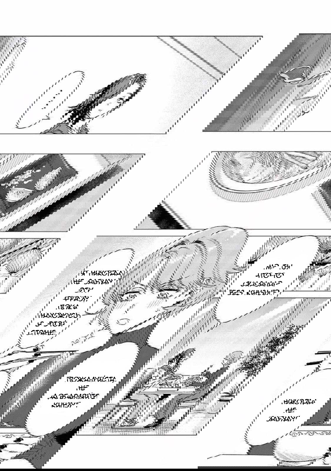 Манга Глупая женщина 26 часов - Глава 3 Страница 5