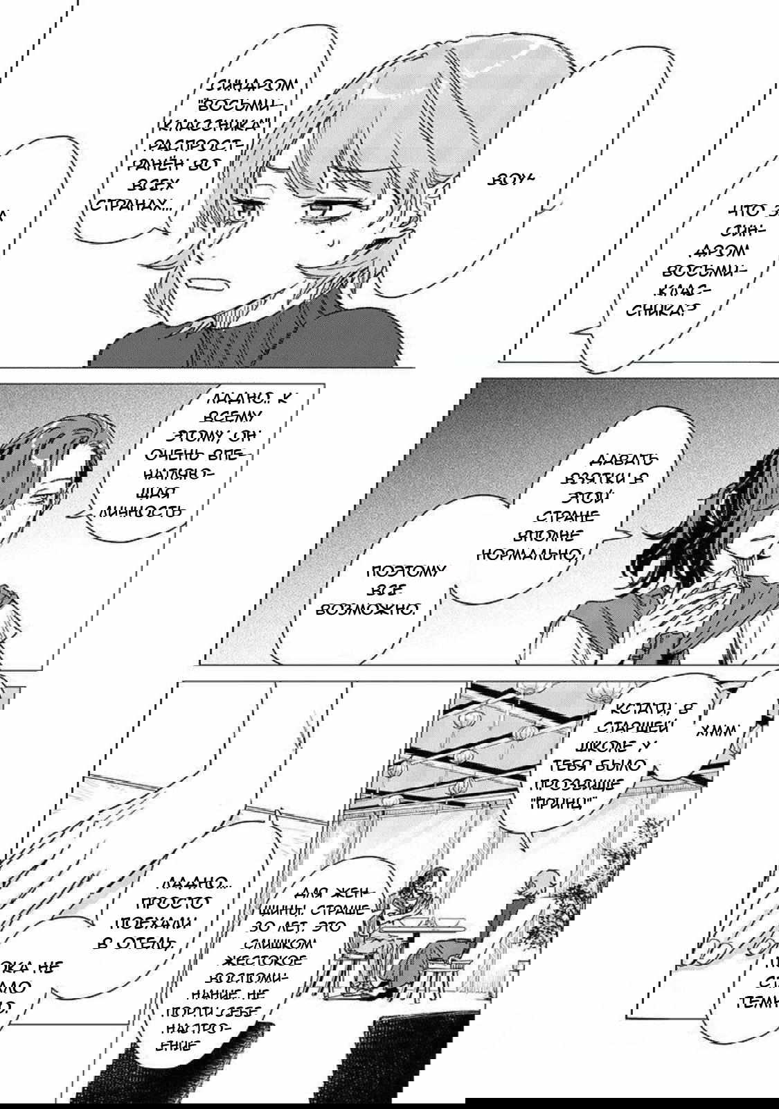 Манга Глупая женщина 26 часов - Глава 3 Страница 12