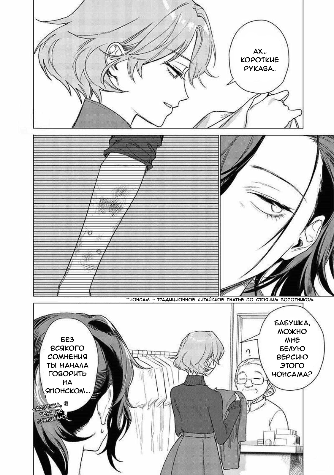 Манга Глупая женщина 26 часов - Глава 3 Страница 4