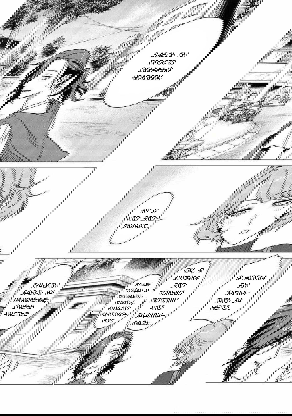 Манга Глупая женщина 26 часов - Глава 3 Страница 15