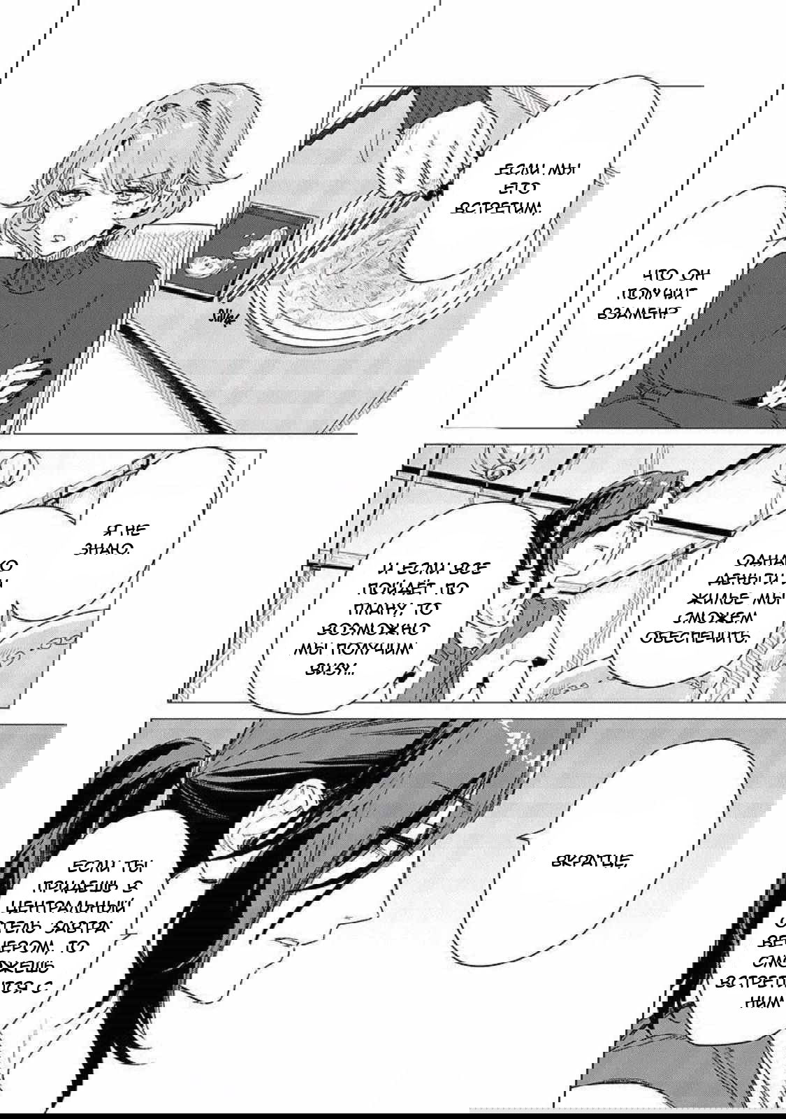 Манга Глупая женщина 26 часов - Глава 3 Страница 10