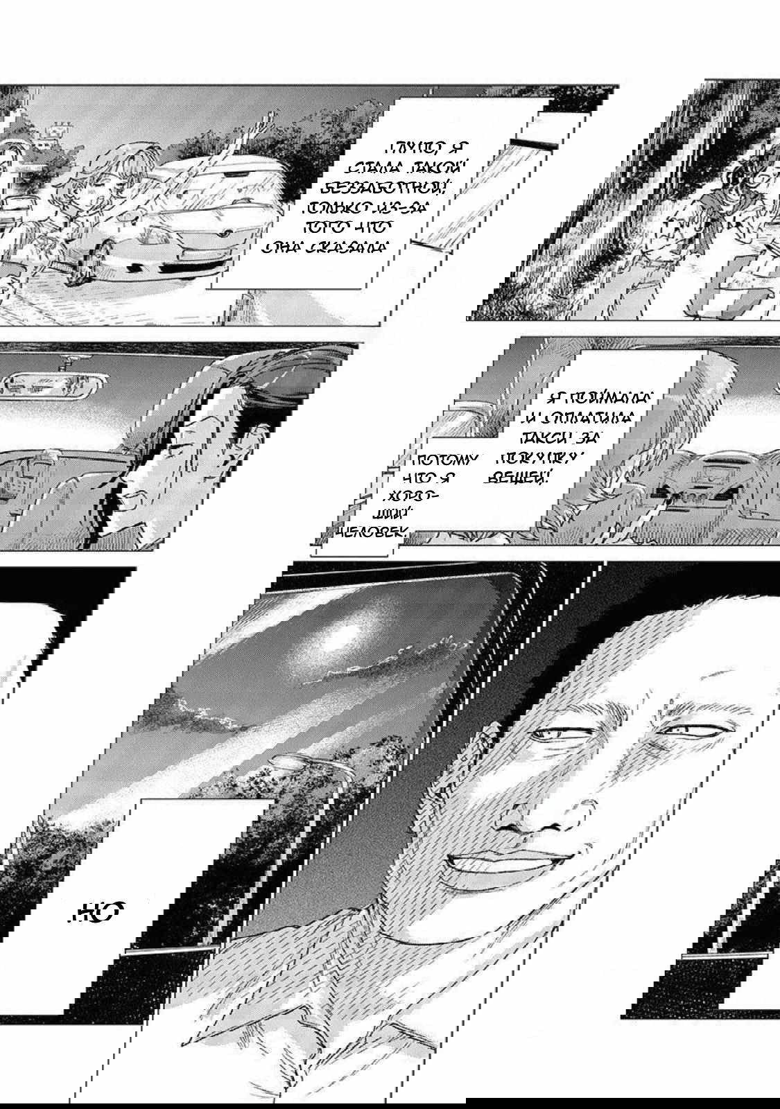 Манга Глупая женщина 26 часов - Глава 3 Страница 17