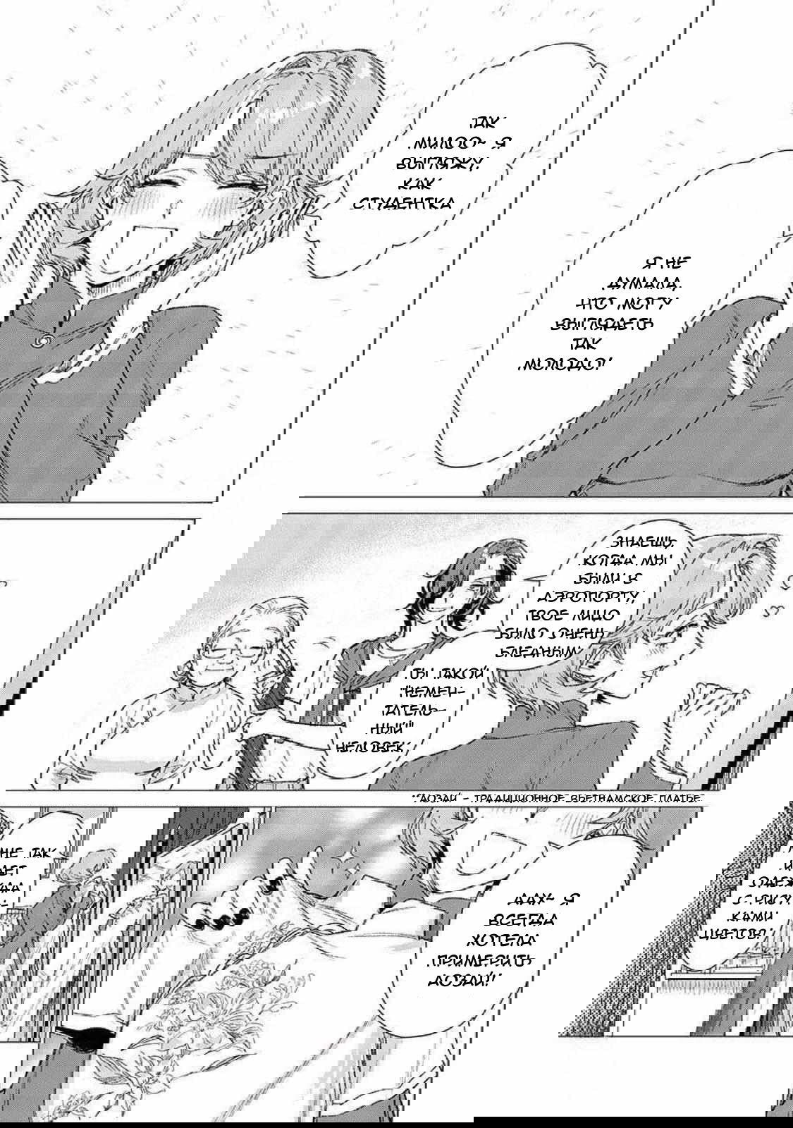 Манга Глупая женщина 26 часов - Глава 3 Страница 3