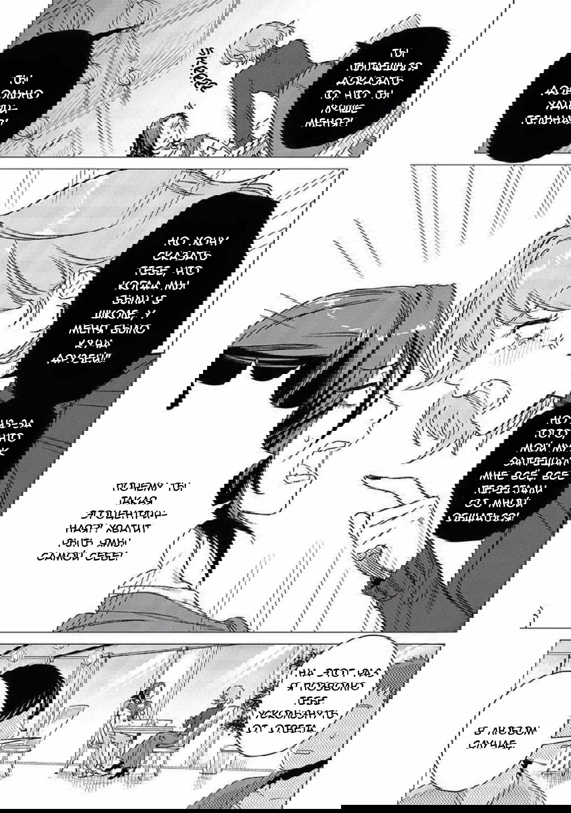 Манга Глупая женщина 26 часов - Глава 3 Страница 9