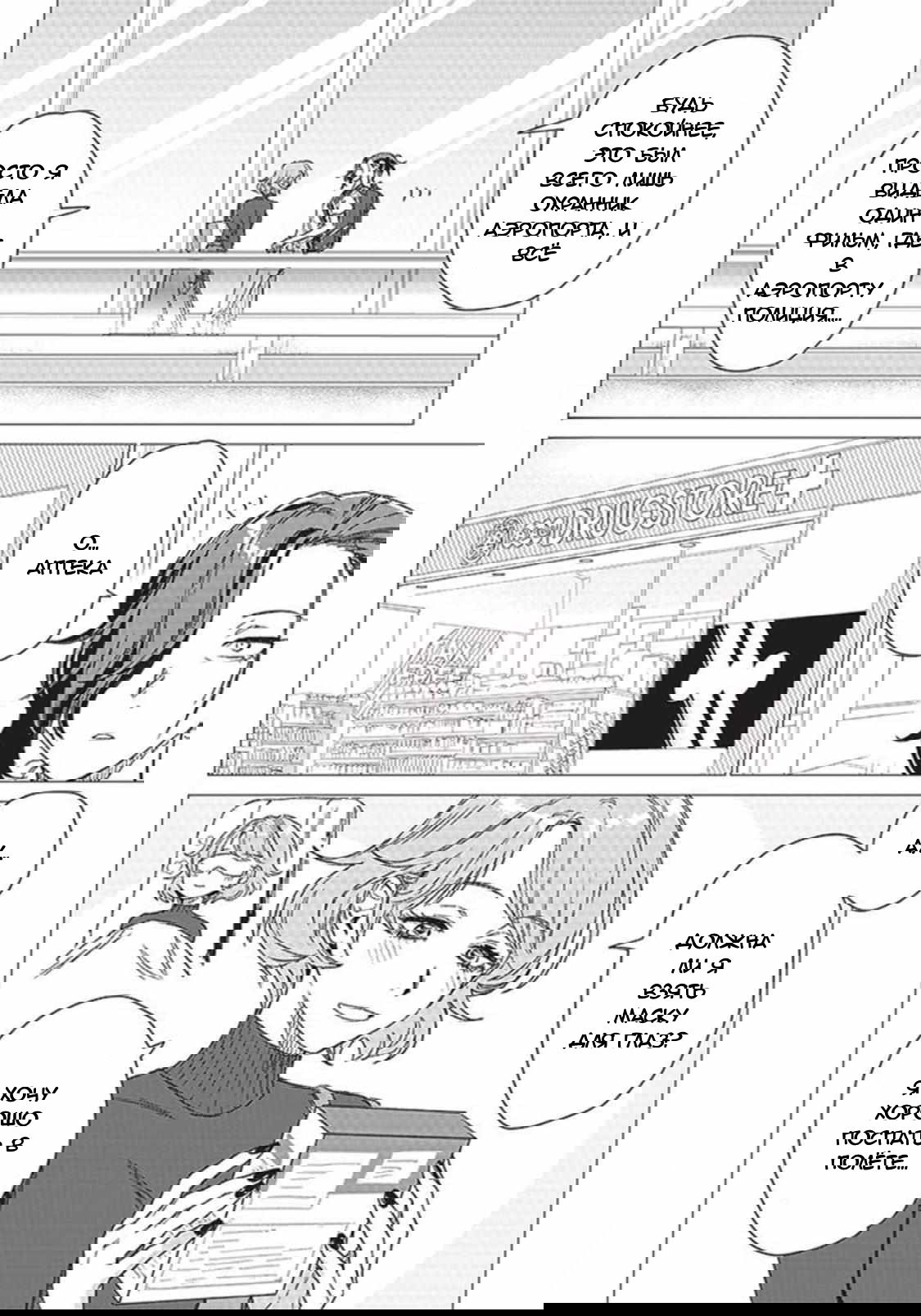 Манга Глупая женщина 26 часов - Глава 2.2 Страница 6