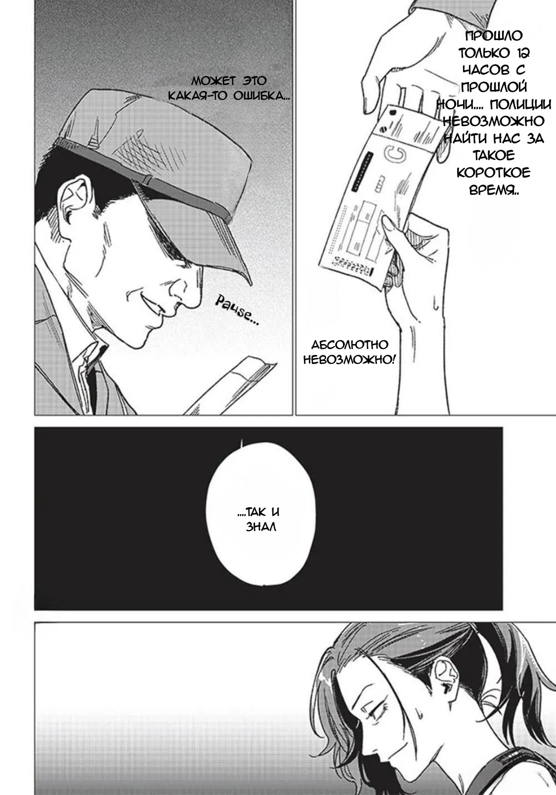 Манга Глупая женщина 26 часов - Глава 2.2 Страница 2