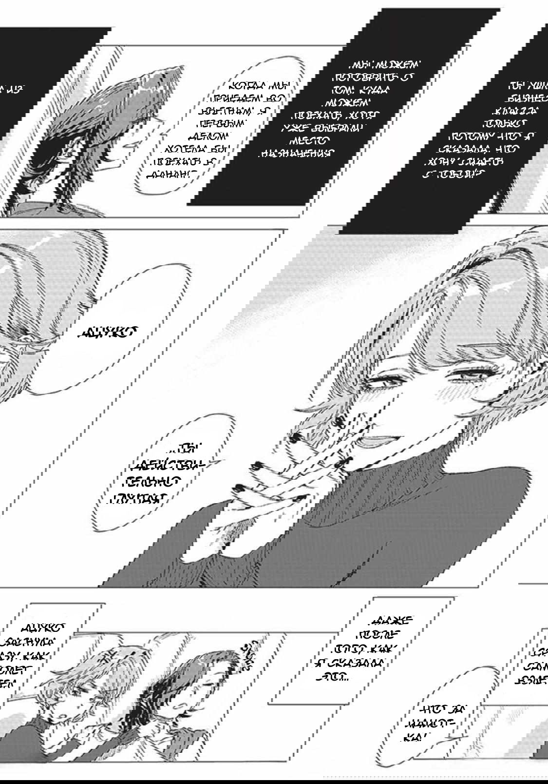 Манга Глупая женщина 26 часов - Глава 2.2 Страница 21