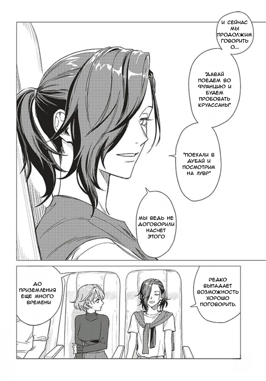 Манга Глупая женщина 26 часов - Глава 2.2 Страница 20