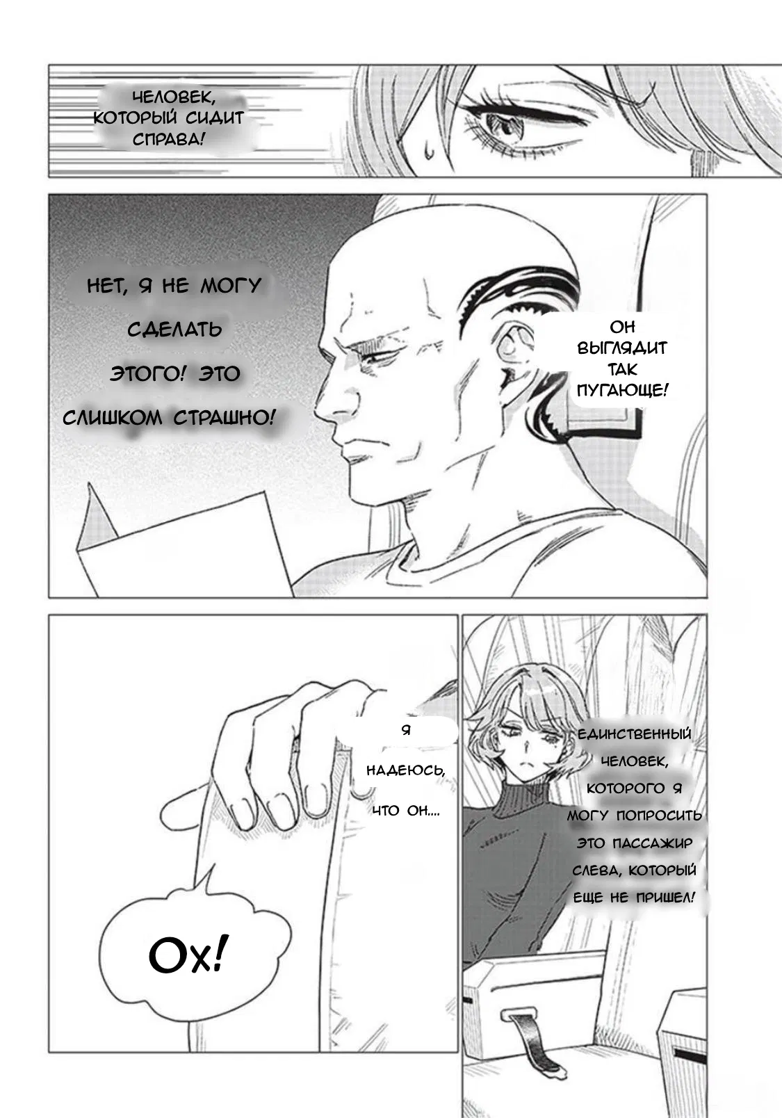 Манга Глупая женщина 26 часов - Глава 2.2 Страница 12