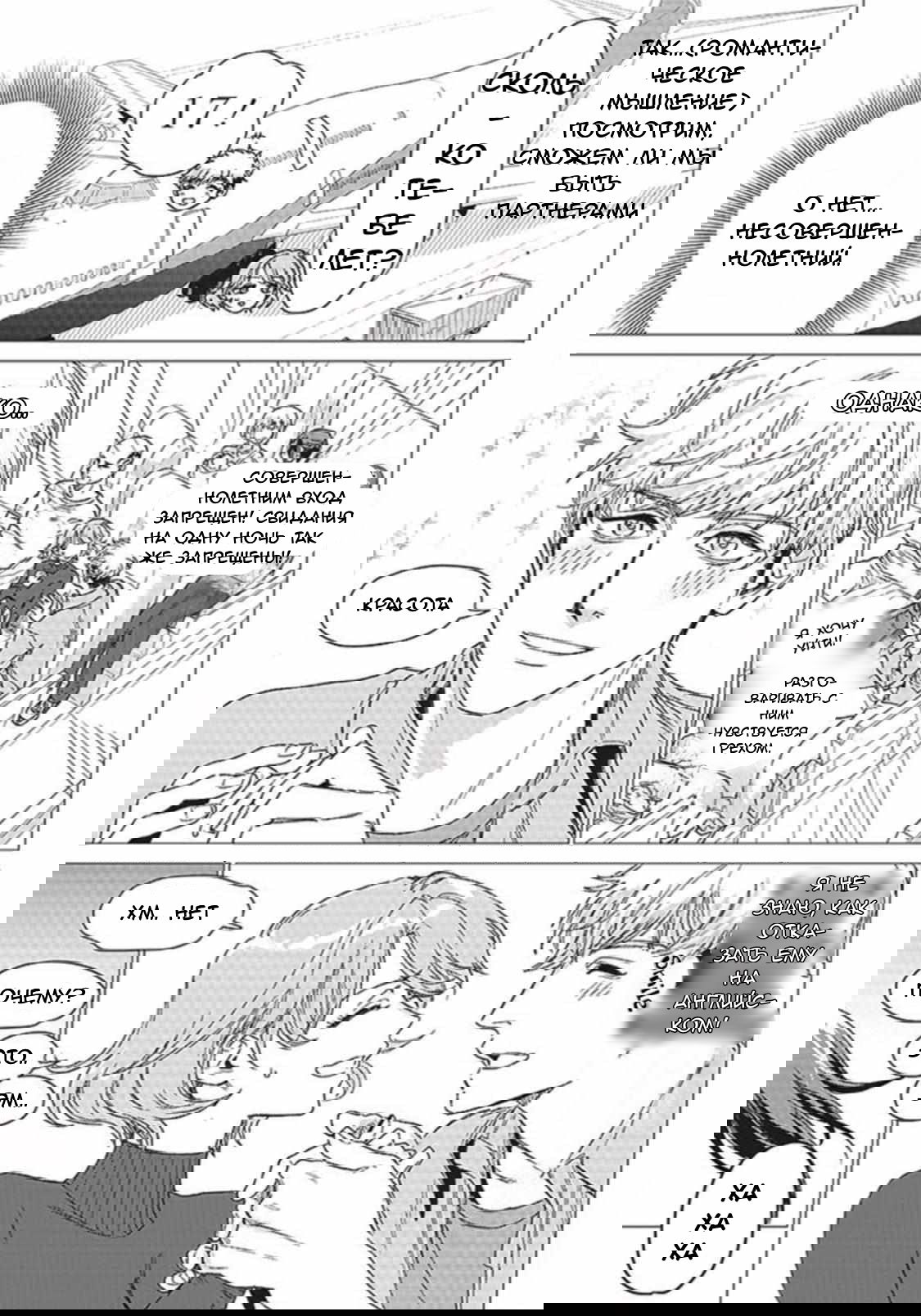 Манга Глупая женщина 26 часов - Глава 2.2 Страница 15