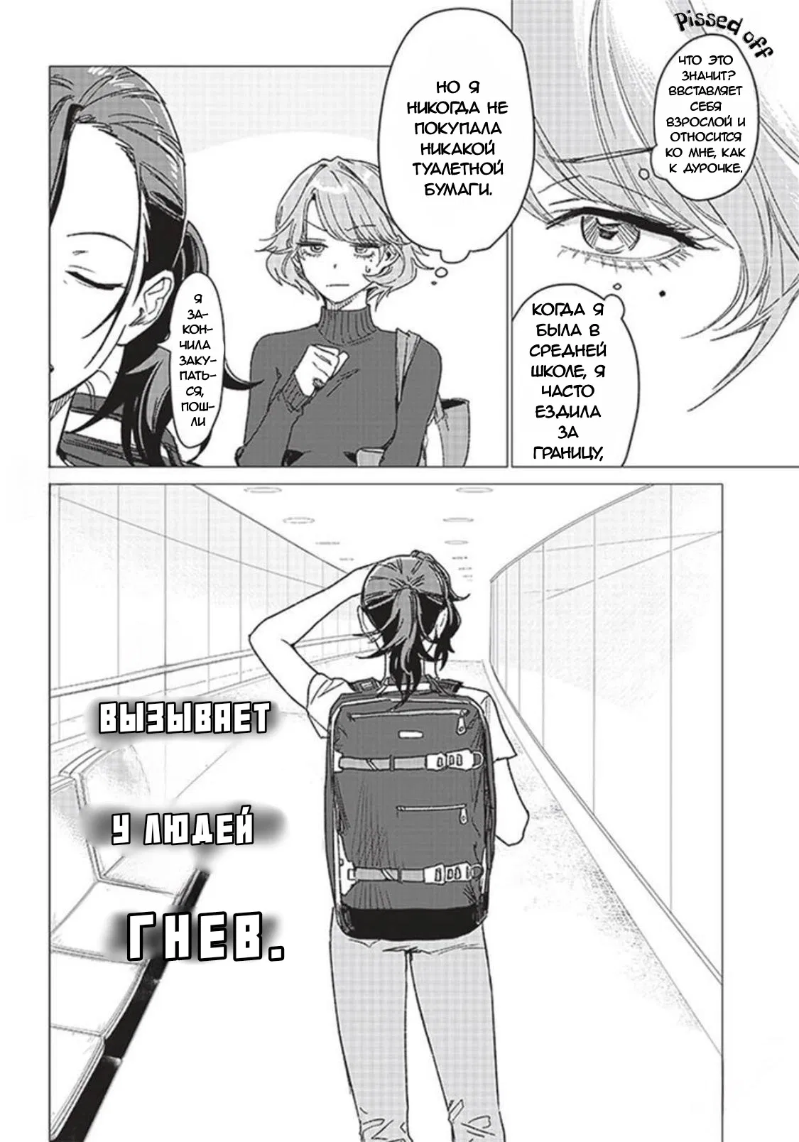 Манга Глупая женщина 26 часов - Глава 2.2 Страница 8