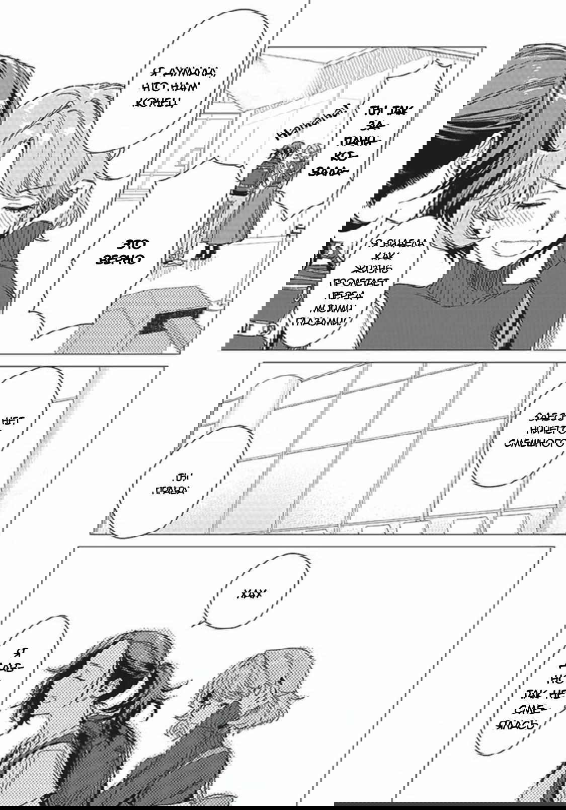 Манга Глупая женщина 26 часов - Глава 2.2 Страница 5