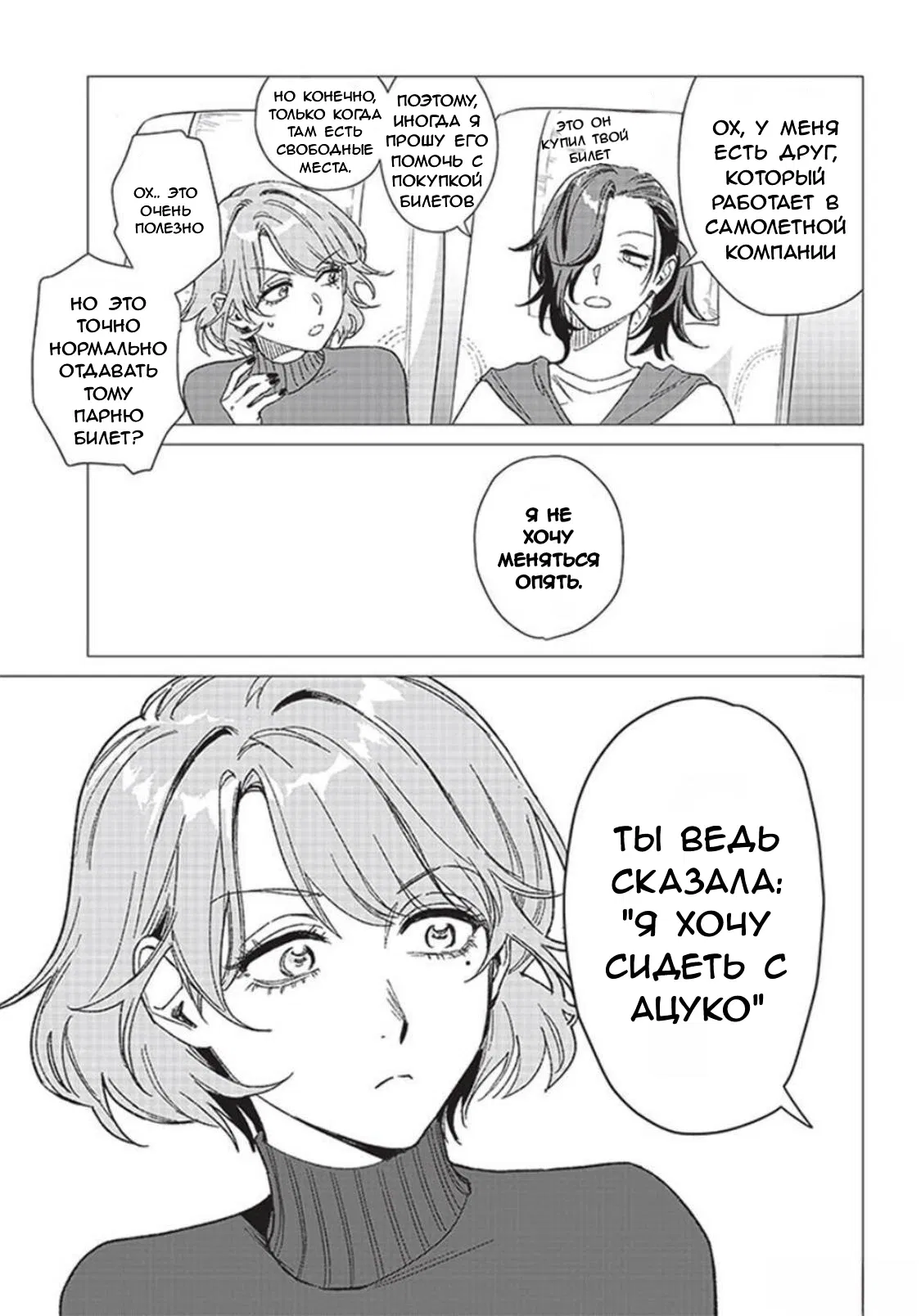 Манга Глупая женщина 26 часов - Глава 2.2 Страница 19