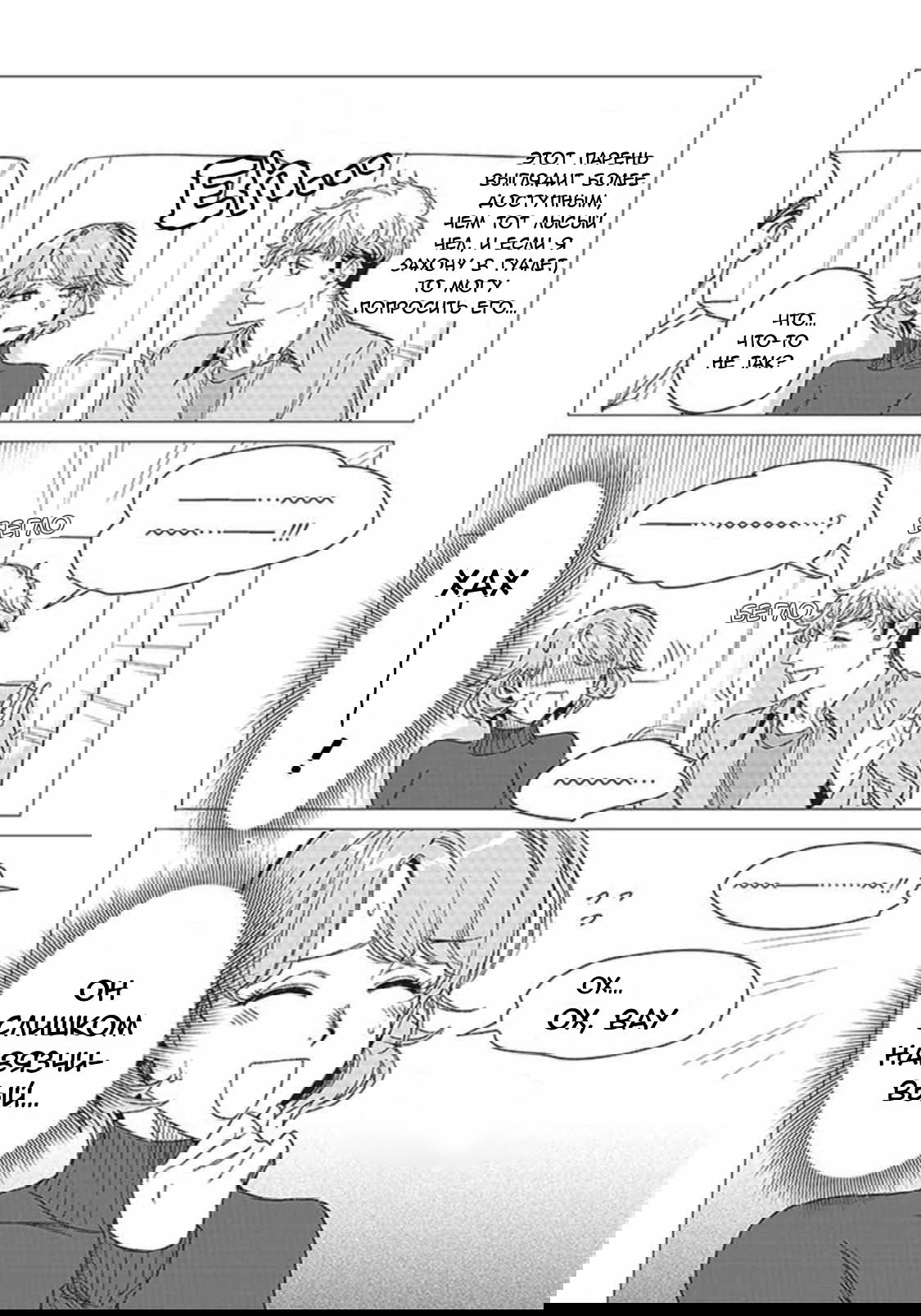 Манга Глупая женщина 26 часов - Глава 2.2 Страница 14