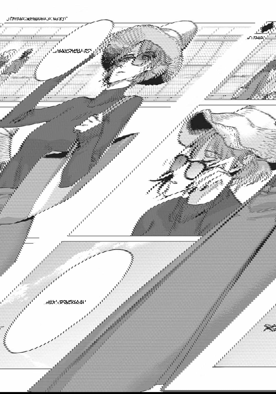 Манга Глупая женщина 26 часов - Глава 2.1 Страница 1