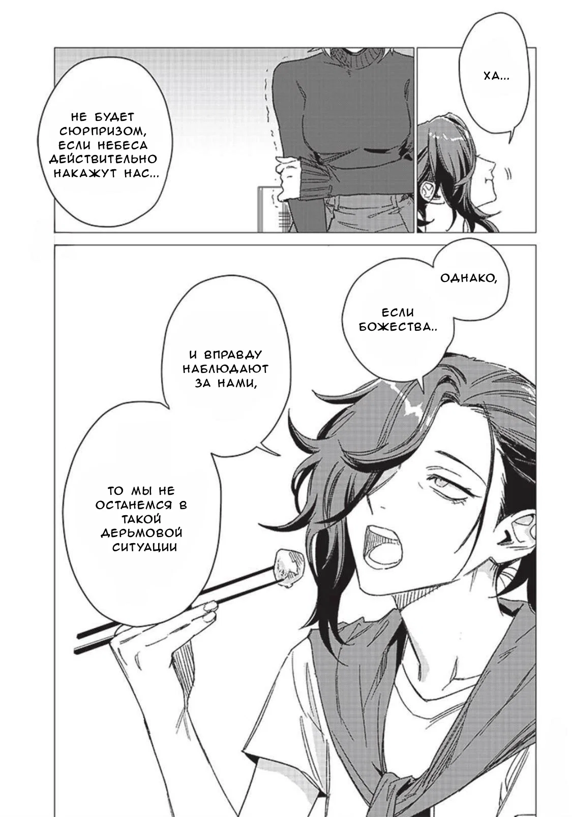 Манга Глупая женщина 26 часов - Глава 2.1 Страница 10