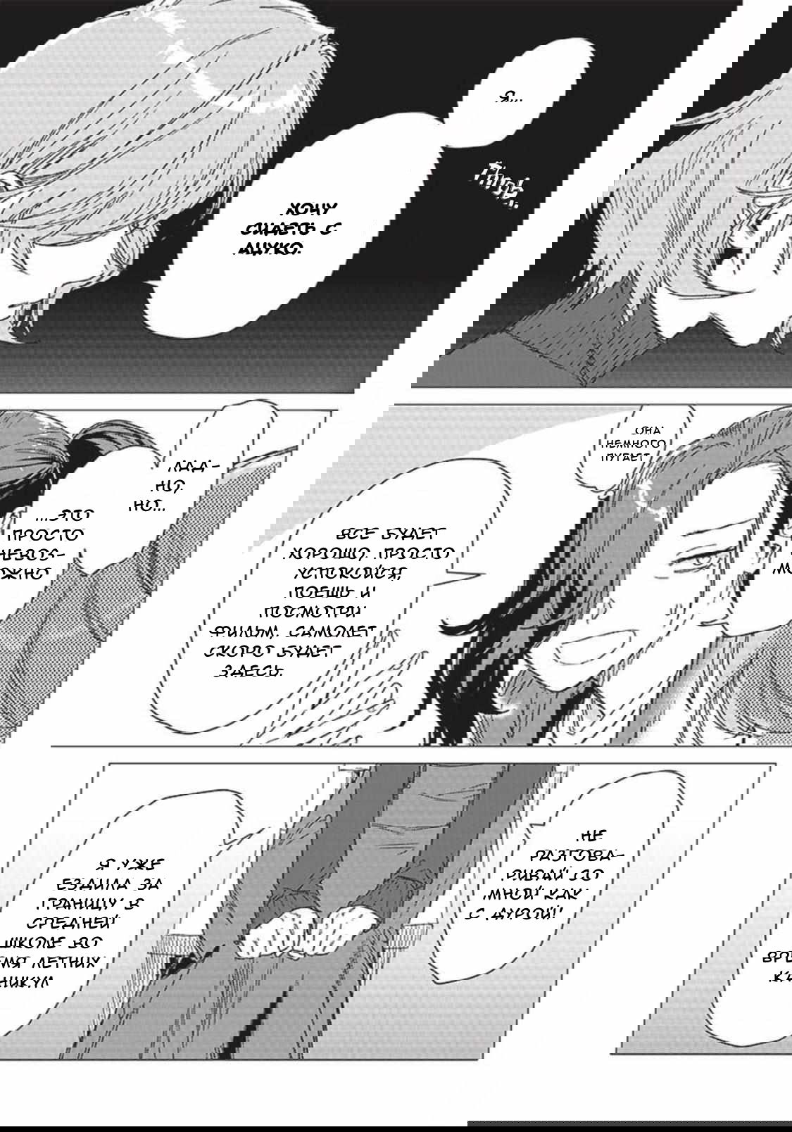 Манга Глупая женщина 26 часов - Глава 2.1 Страница 8