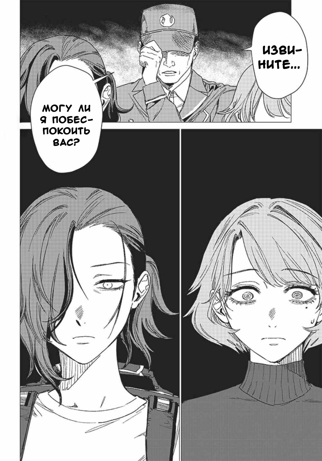 Манга Глупая женщина 26 часов - Глава 2.1 Страница 19