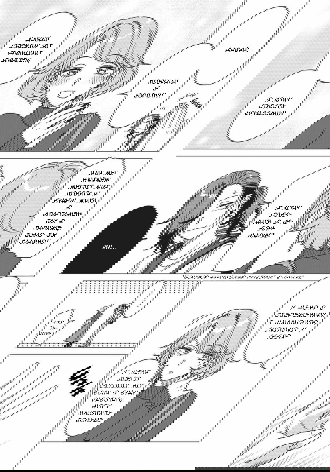 Манга Глупая женщина 26 часов - Глава 2.1 Страница 14