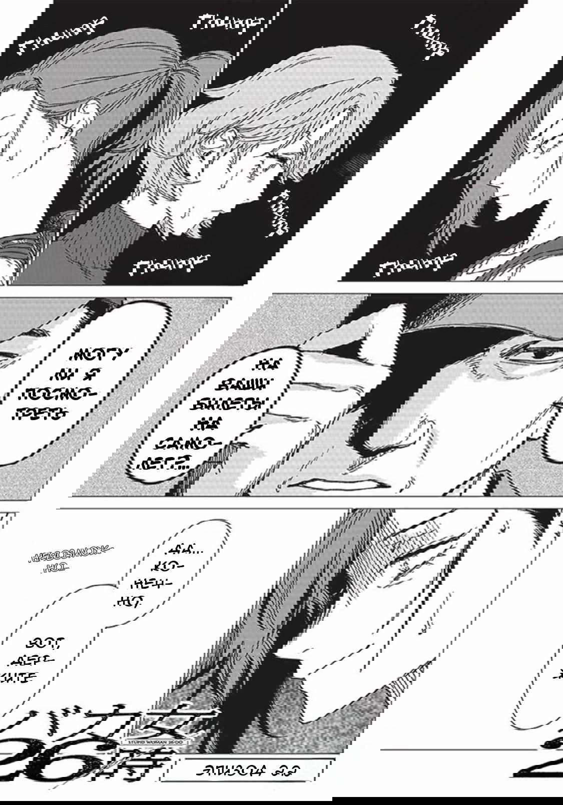 Манга Глупая женщина 26 часов - Глава 2.1 Страница 20