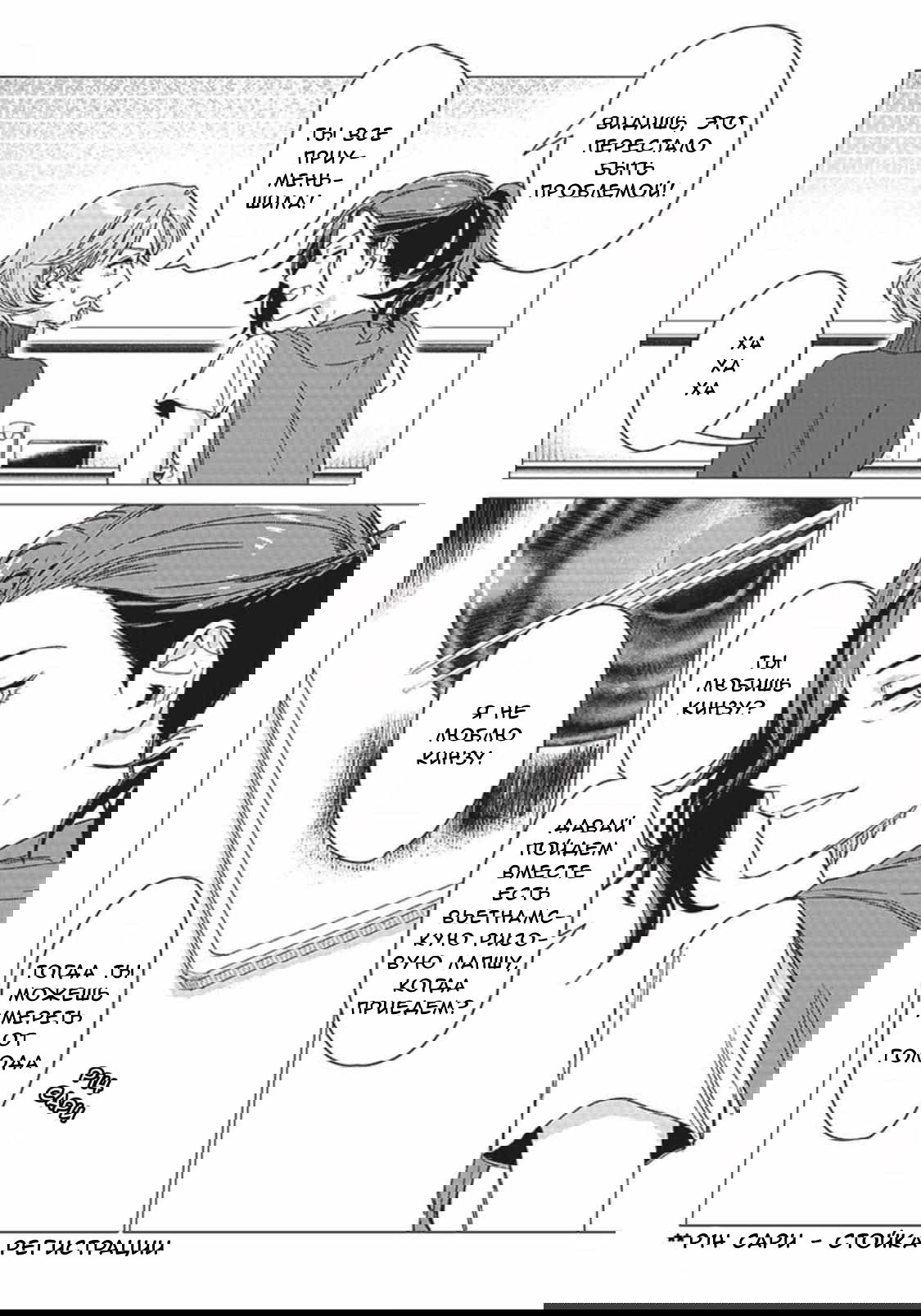 Манга Глупая женщина 26 часов - Глава 2.1 Страница 11