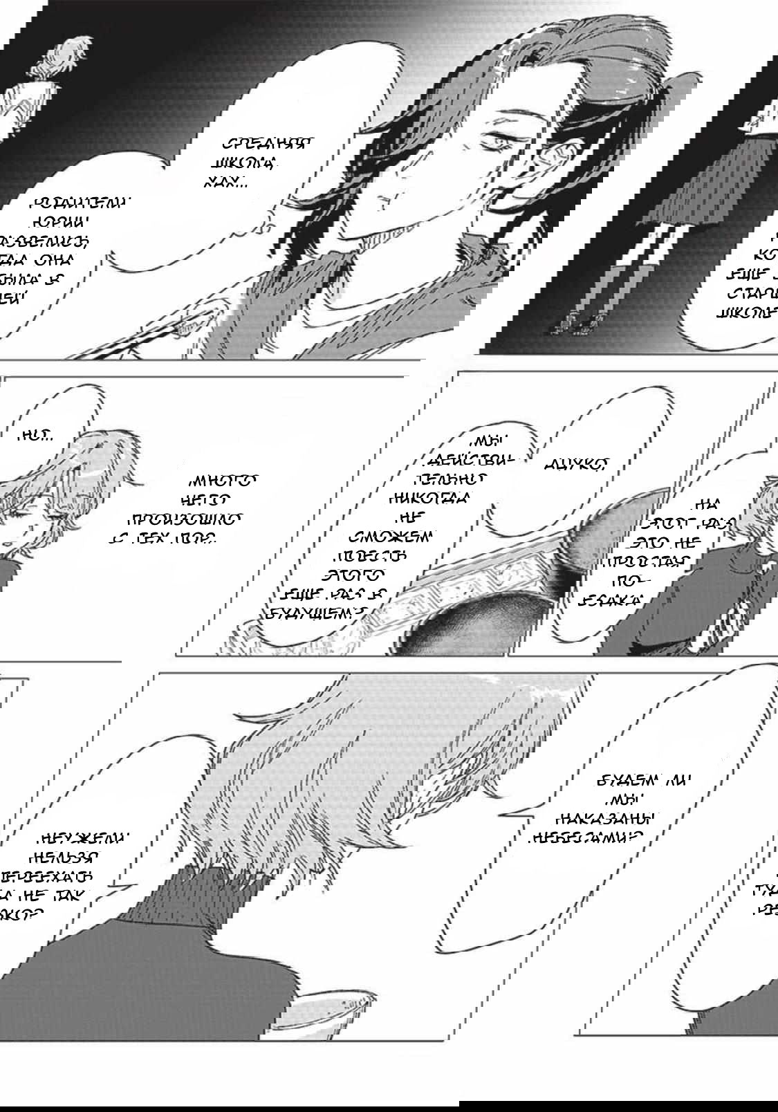 Манга Глупая женщина 26 часов - Глава 2.1 Страница 9