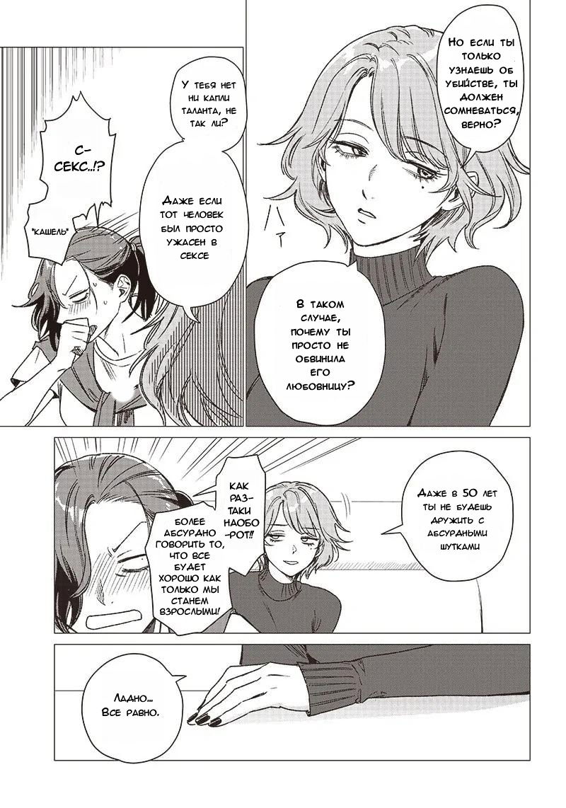Манга Глупая женщина 26 часов - Глава 1 Страница 9