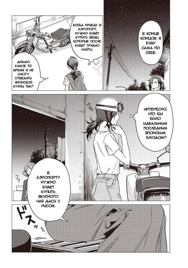 Манга Глупая женщина 26 часов - Глава 1 Страница 36