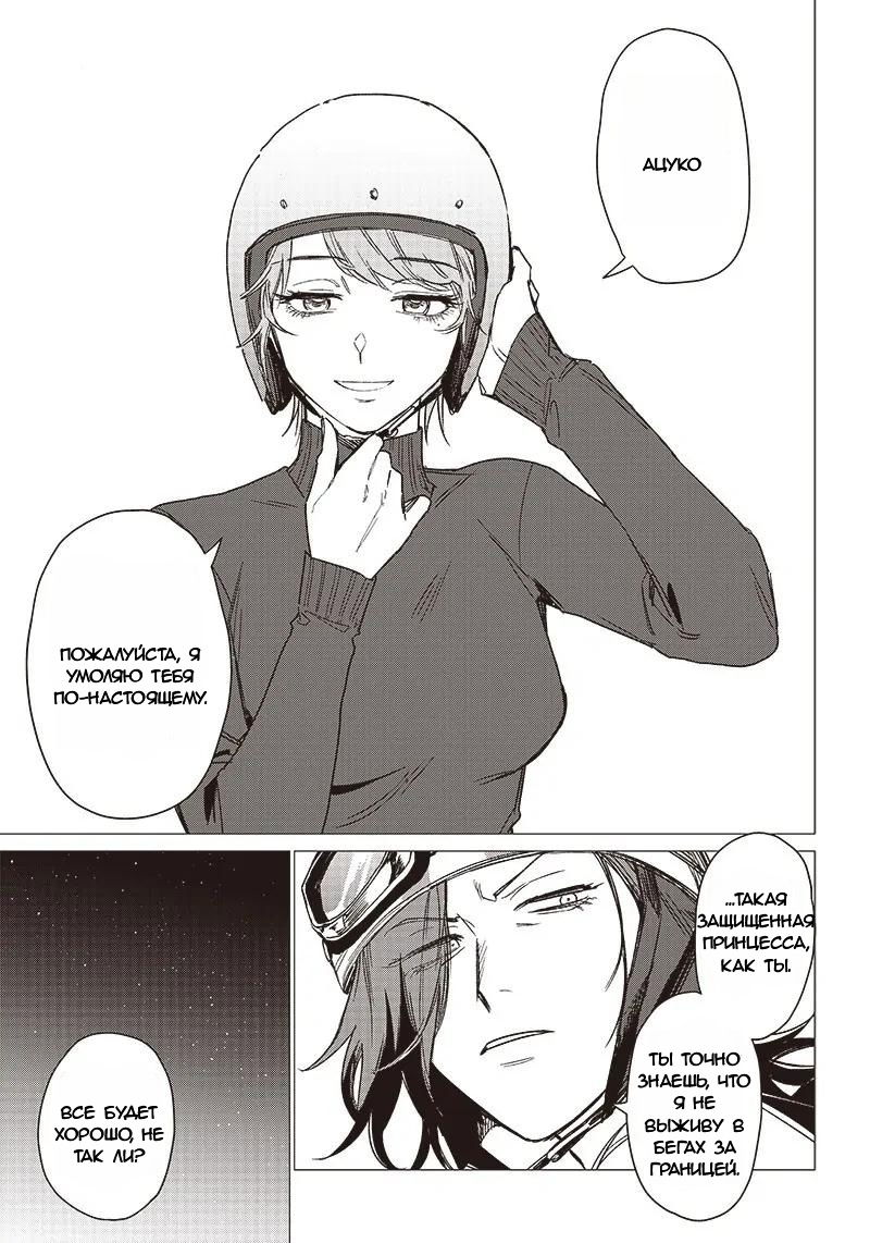 Манга Глупая женщина 26 часов - Глава 1 Страница 39