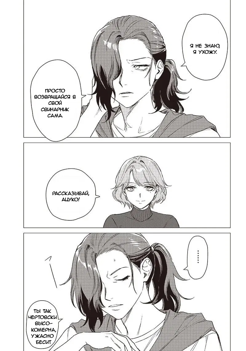 Манга Глупая женщина 26 часов - Глава 1 Страница 15