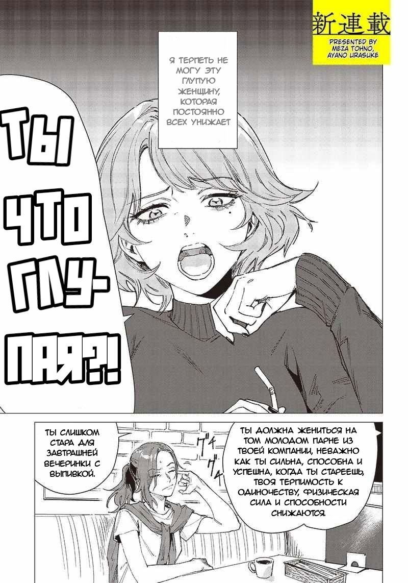 Манга Глупая женщина 26 часов - Глава 1 Страница 1