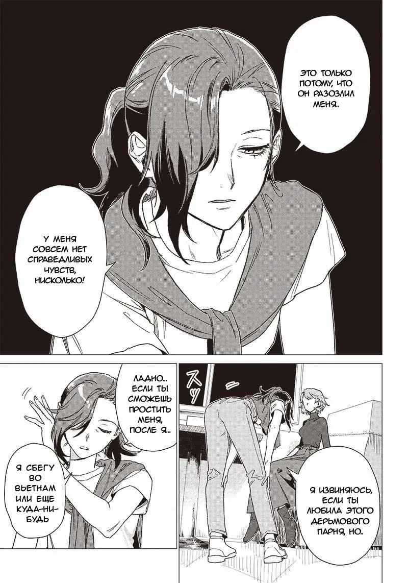 Манга Глупая женщина 26 часов - Глава 1 Страница 21