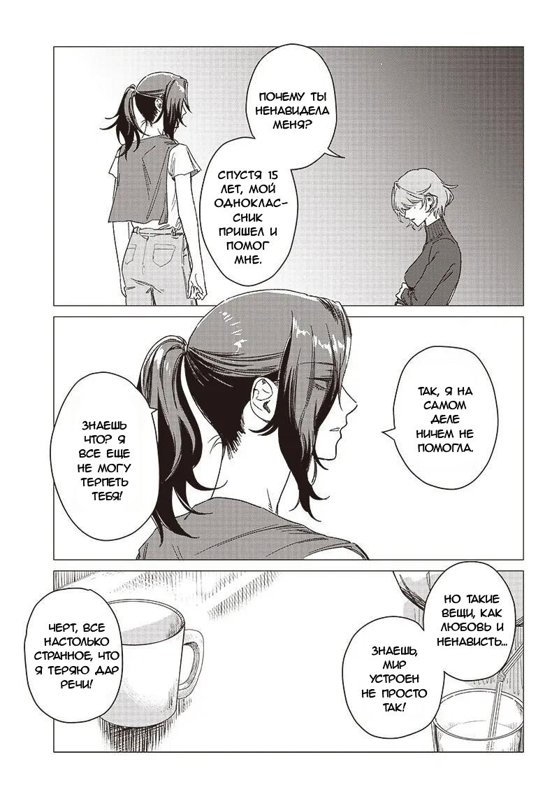 Манга Глупая женщина 26 часов - Глава 1 Страница 25