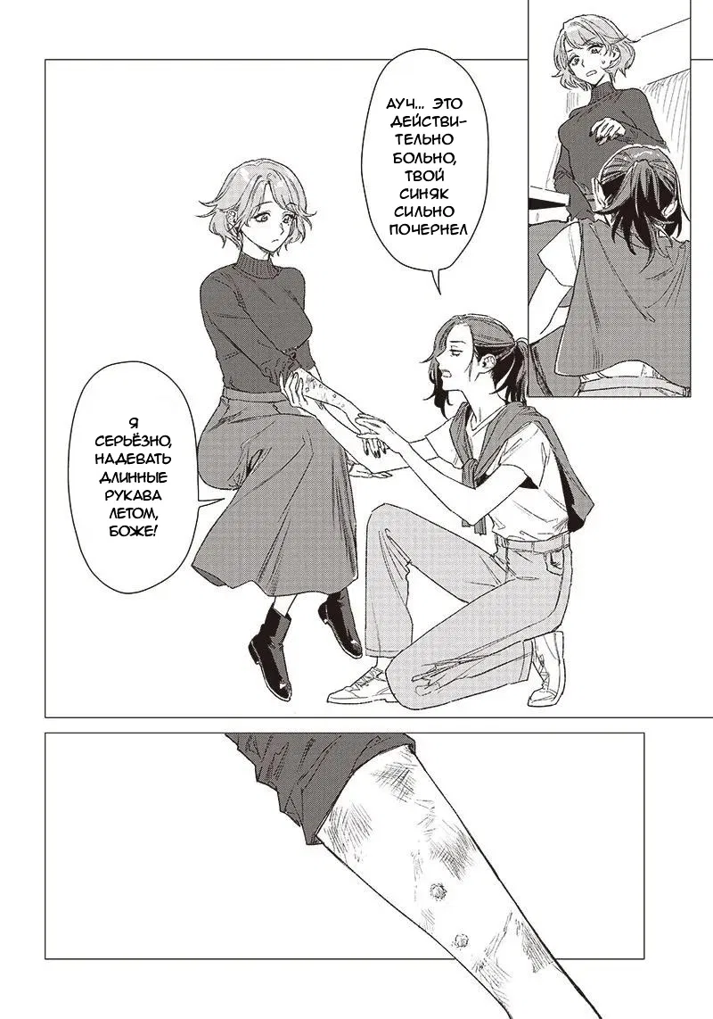 Манга Глупая женщина 26 часов - Глава 1 Страница 18