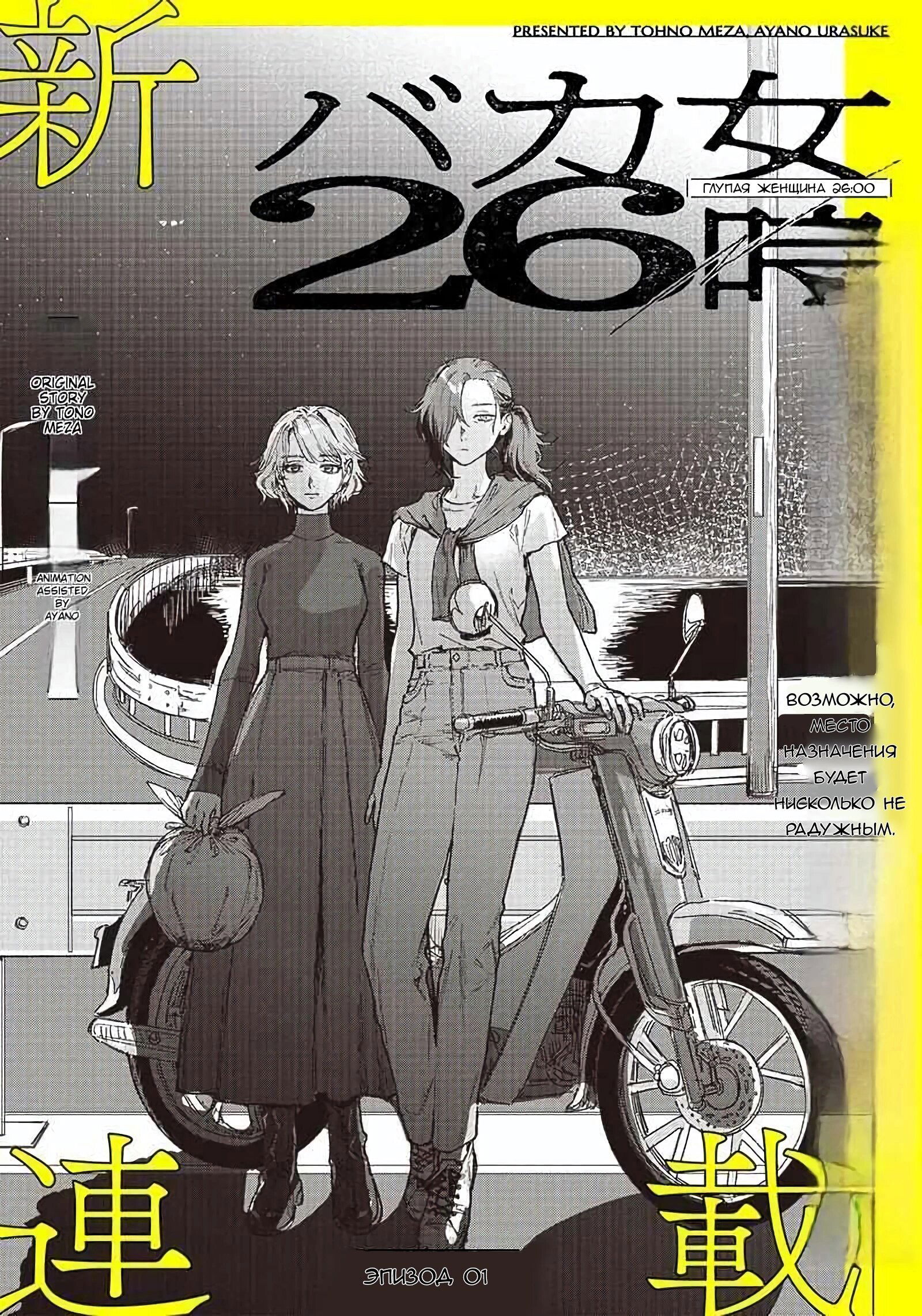 Манга Глупая женщина 26 часов - Глава 1 Страница 5