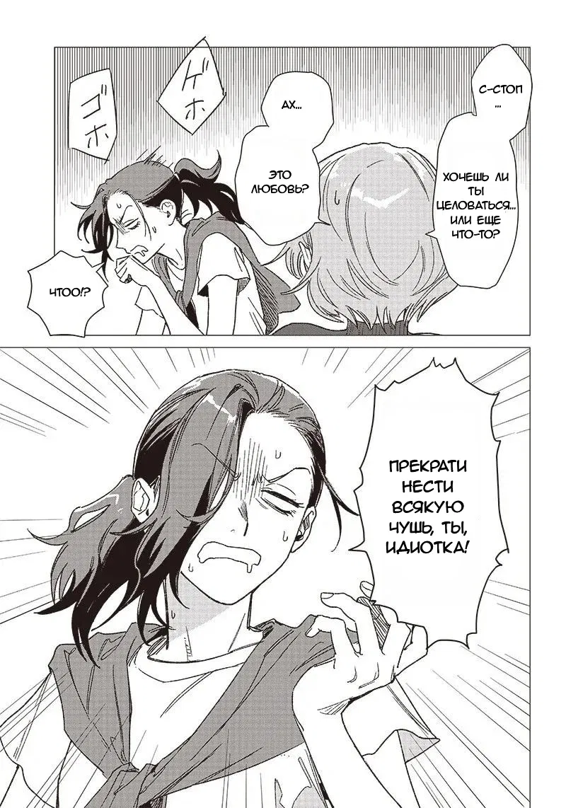 Манга Глупая женщина 26 часов - Глава 1 Страница 23