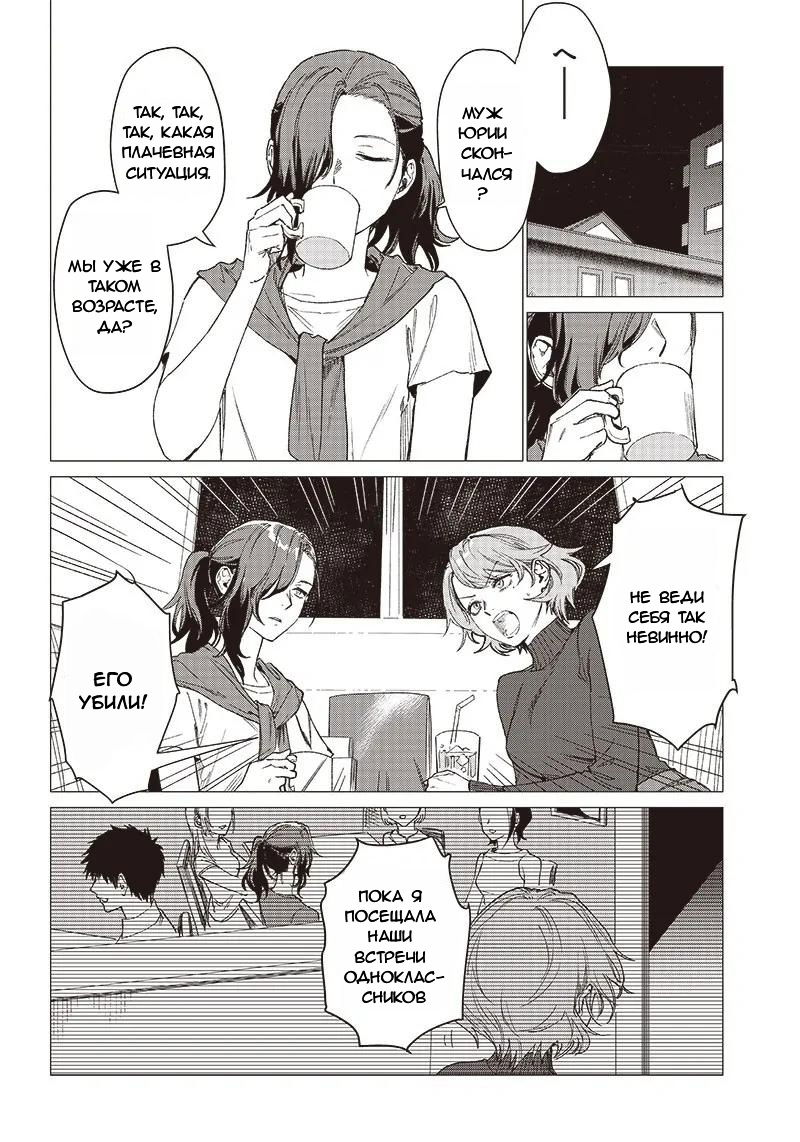 Манга Глупая женщина 26 часов - Глава 1 Страница 6