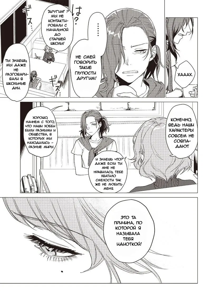 Манга Глупая женщина 26 часов - Глава 1 Страница 3