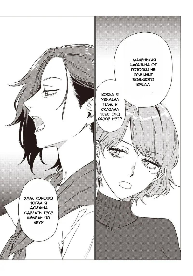 Манга Глупая женщина 26 часов - Глава 1 Страница 19