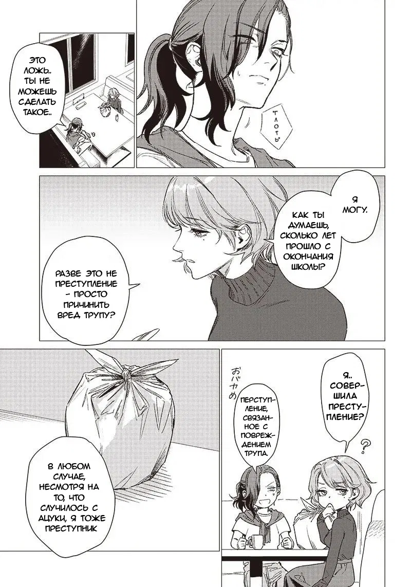 Манга Глупая женщина 26 часов - Глава 1 Страница 13