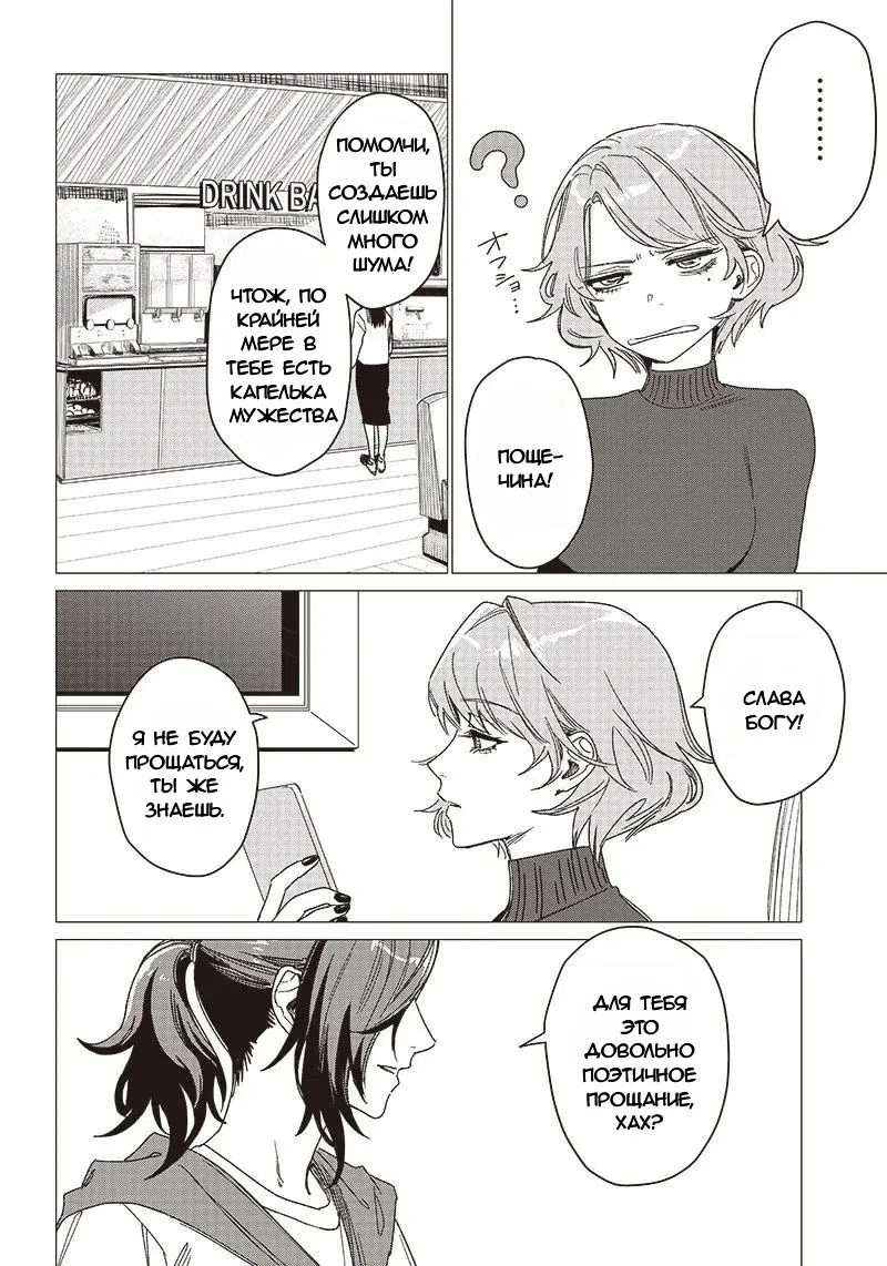 Манга Глупая женщина 26 часов - Глава 1 Страница 34