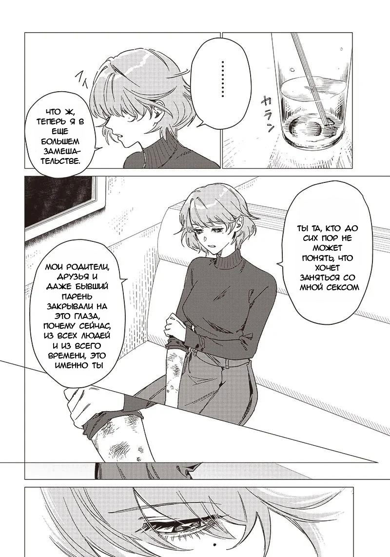 Манга Глупая женщина 26 часов - Глава 1 Страница 24