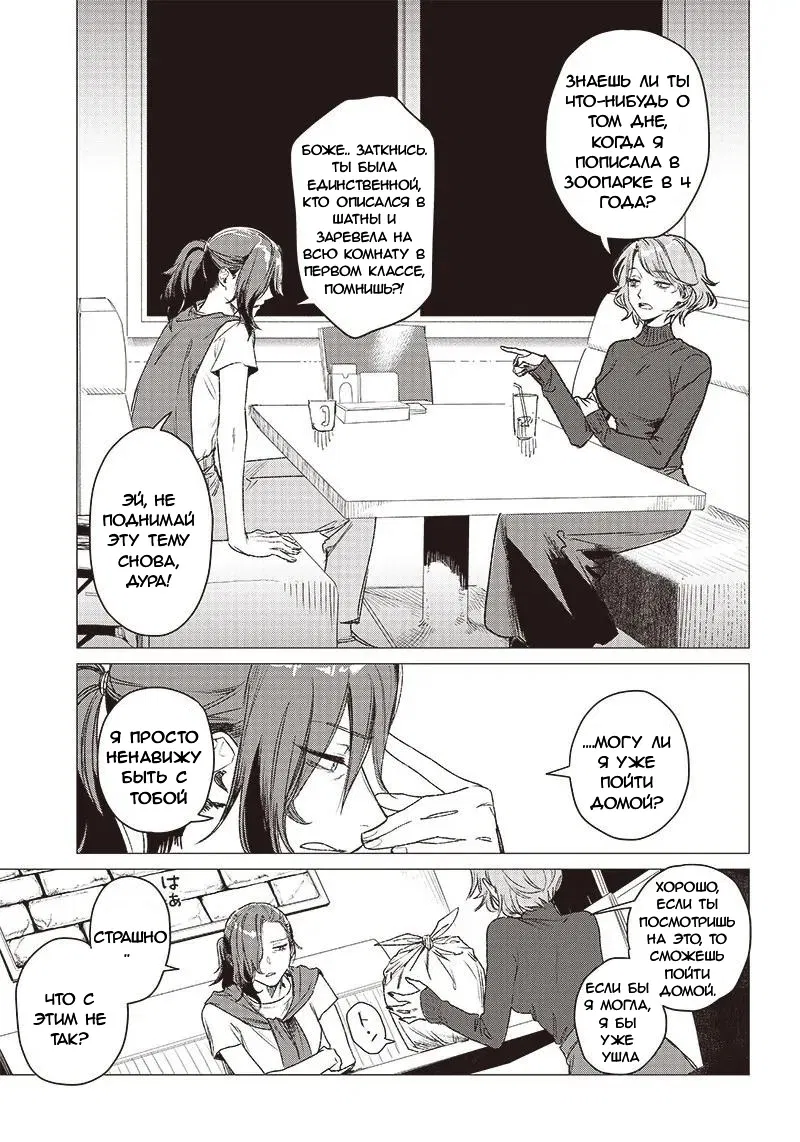 Манга Глупая женщина 26 часов - Глава 1 Страница 11