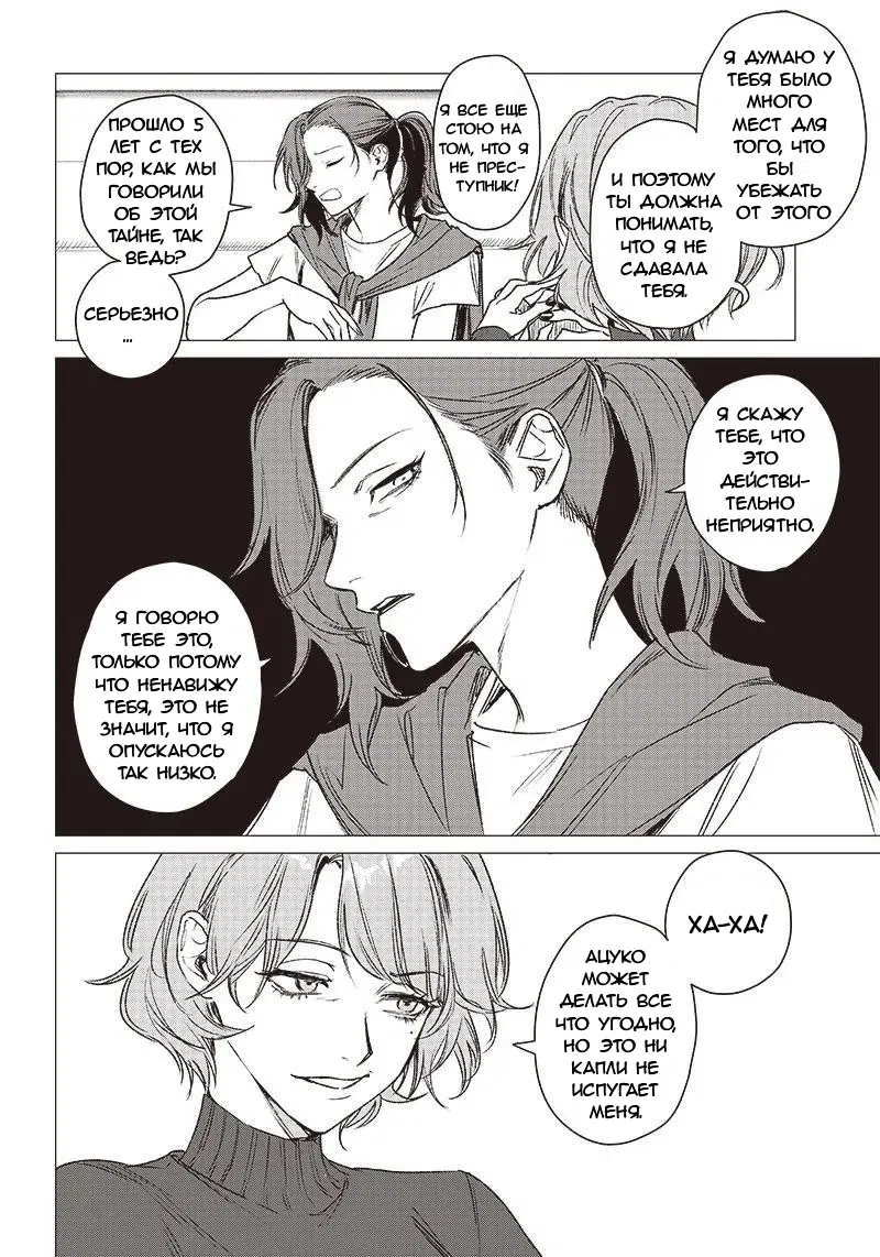 Манга Глупая женщина 26 часов - Глава 1 Страница 10