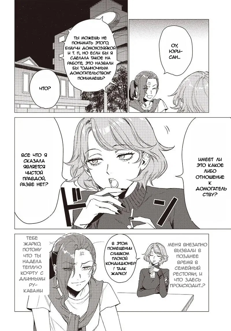 Манга Глупая женщина 26 часов - Глава 1 Страница 2
